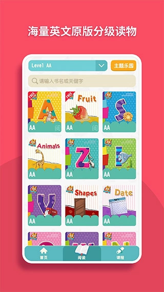 读伴儿图书馆app(2)