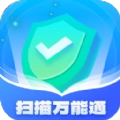 扫描万能通软件最新版