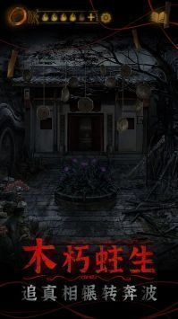 纸嫁衣4正式版(3)