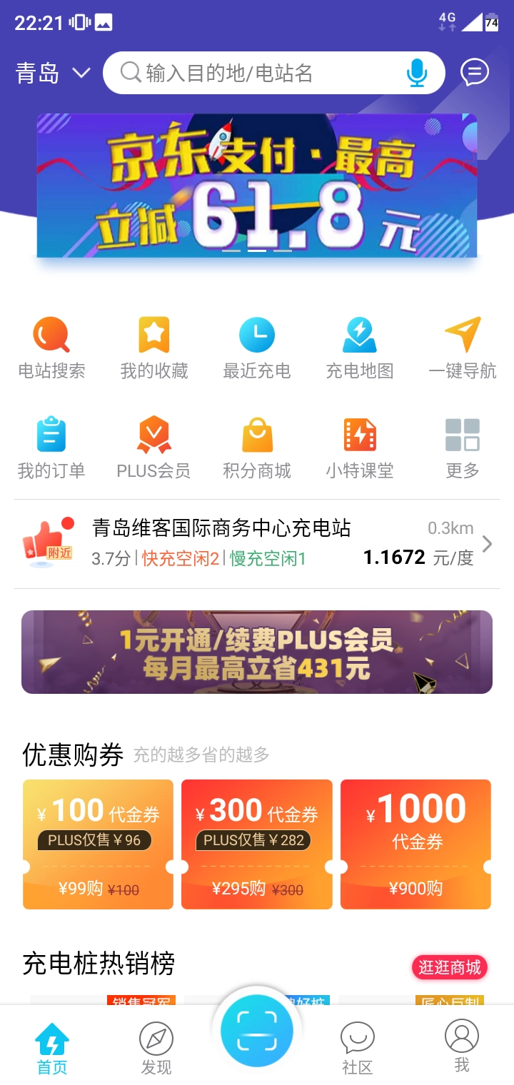 特来电官方app免费(1)