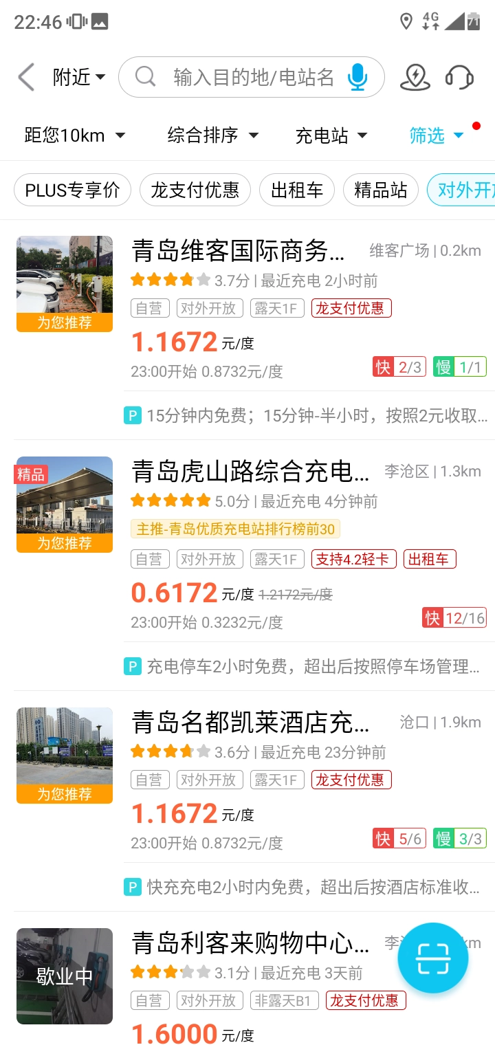 特来电官方app免费(2)