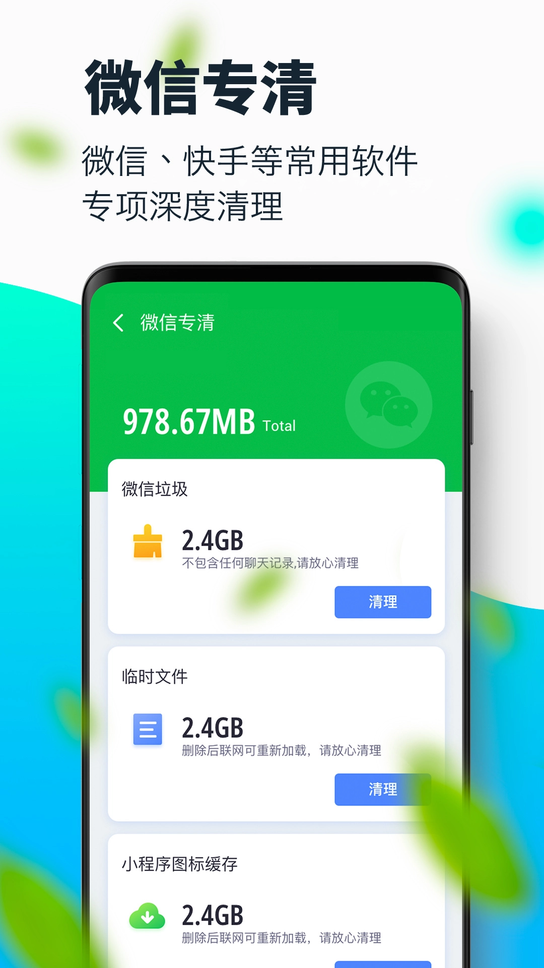 最新版超强清理大师app软件(2)