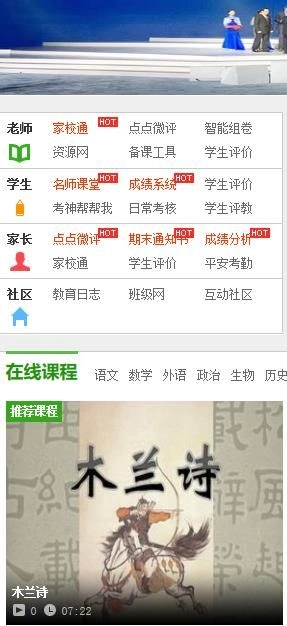 文山智慧教育(1)