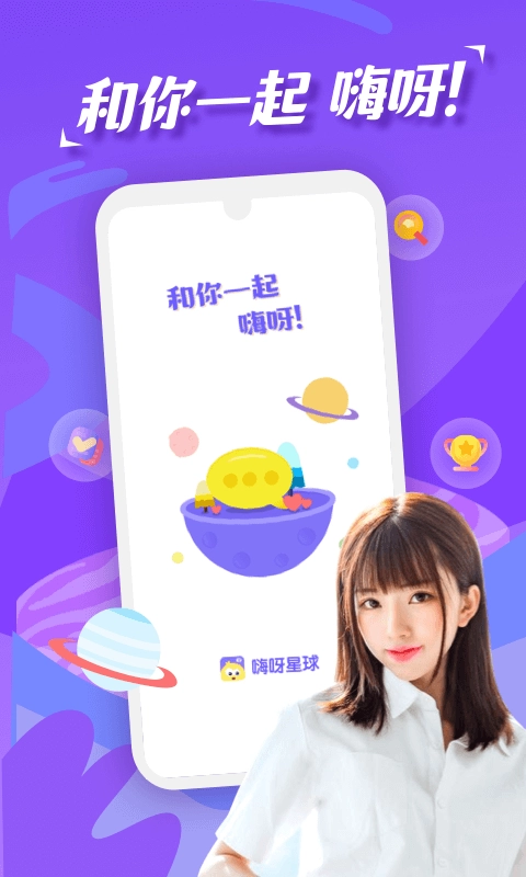 嗨呀星球(1)