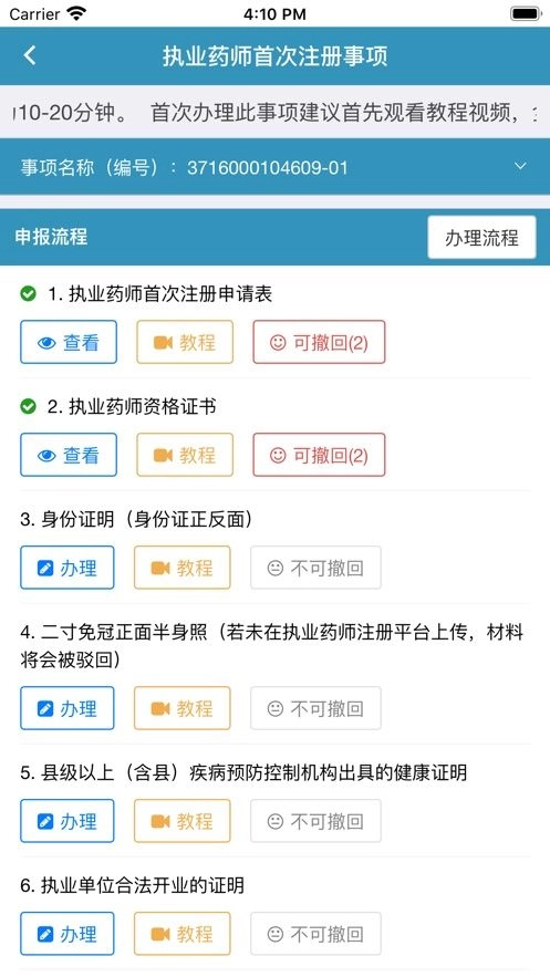 来滨办官方版(2)