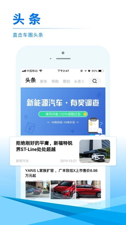 汽车头条最新版(1)
