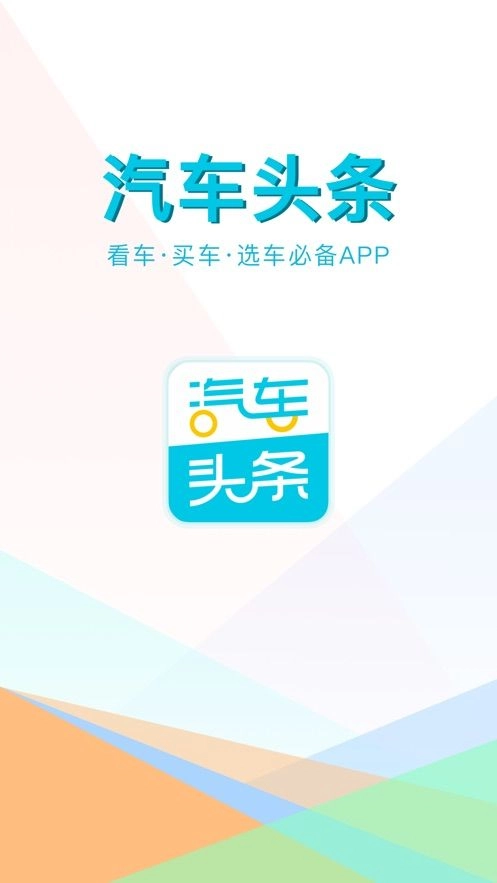 汽车头条最新版(3)