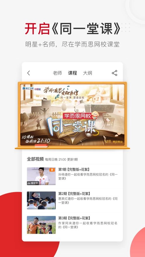 学而思网校官方版(3)