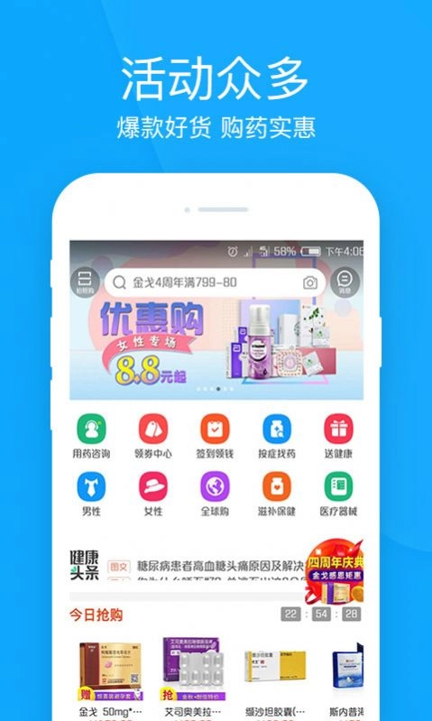健客网上药店app官方版(1)