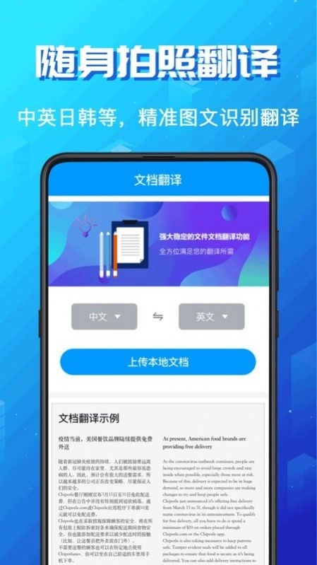 出国语言翻译官手机app(2)