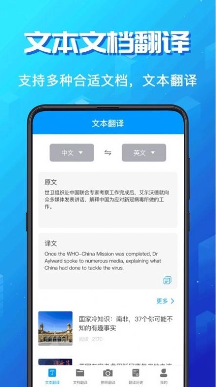 出国语言翻译官手机app(3)