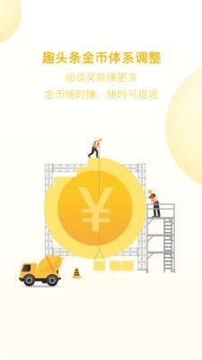 2025年趣头条app手机最新版本安装(1)