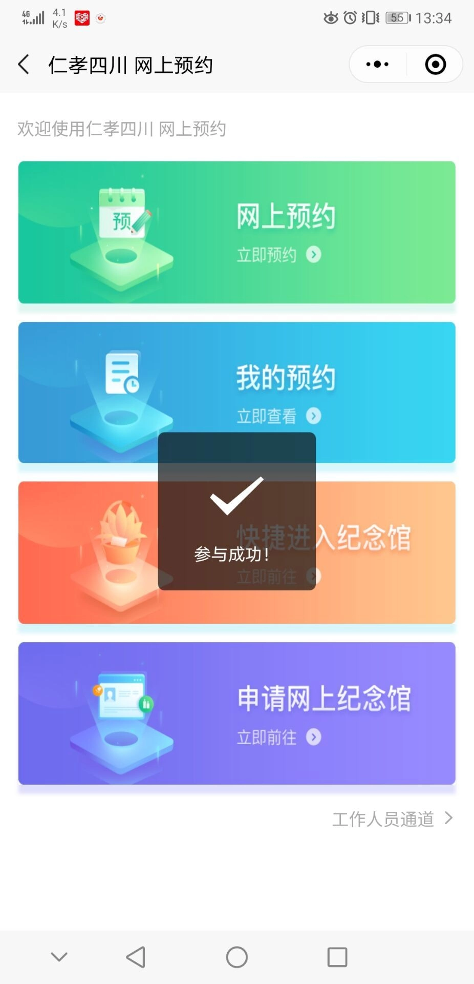 2025海口市清明祭扫网上预约系统(1)