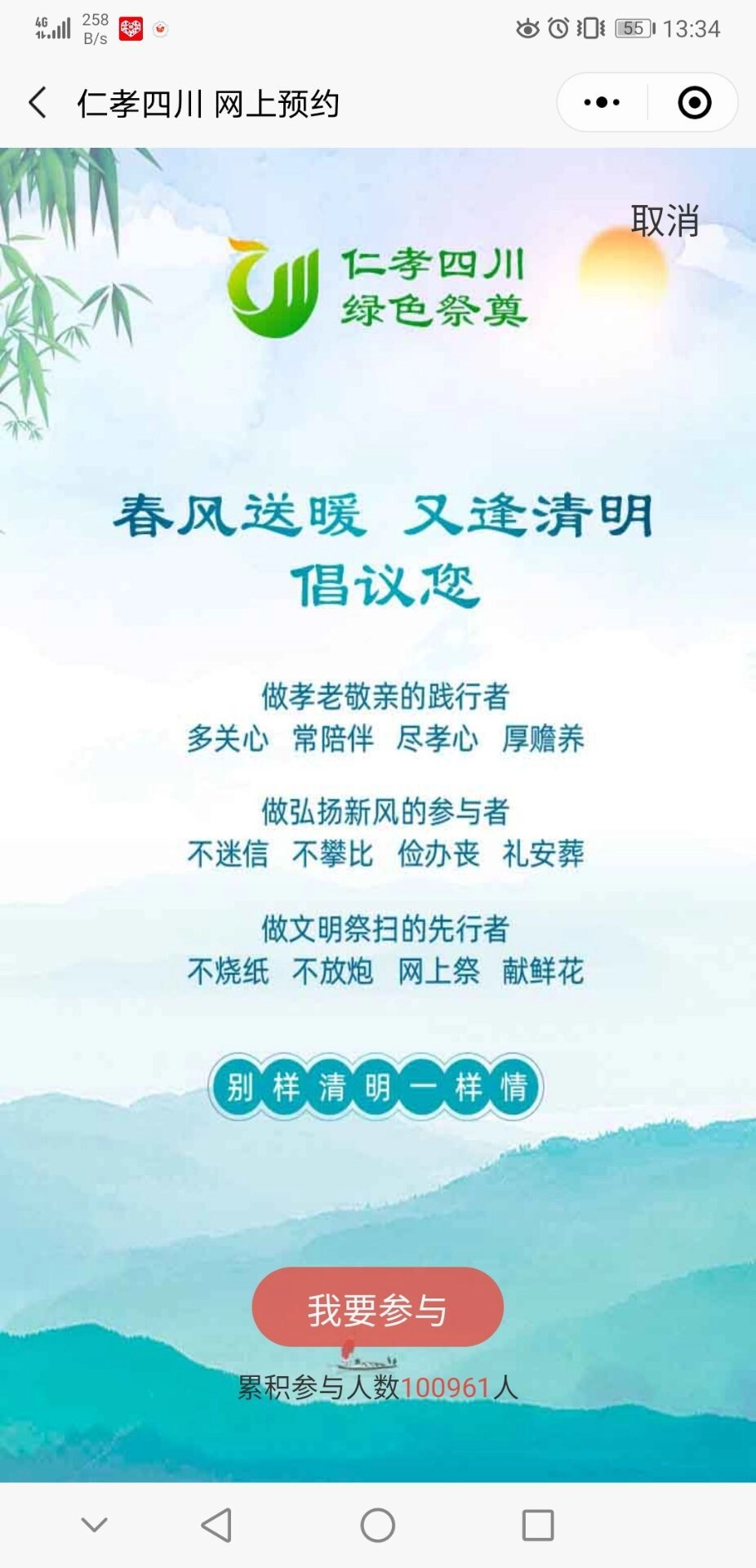 2025海口市清明祭扫网上预约系统(2)