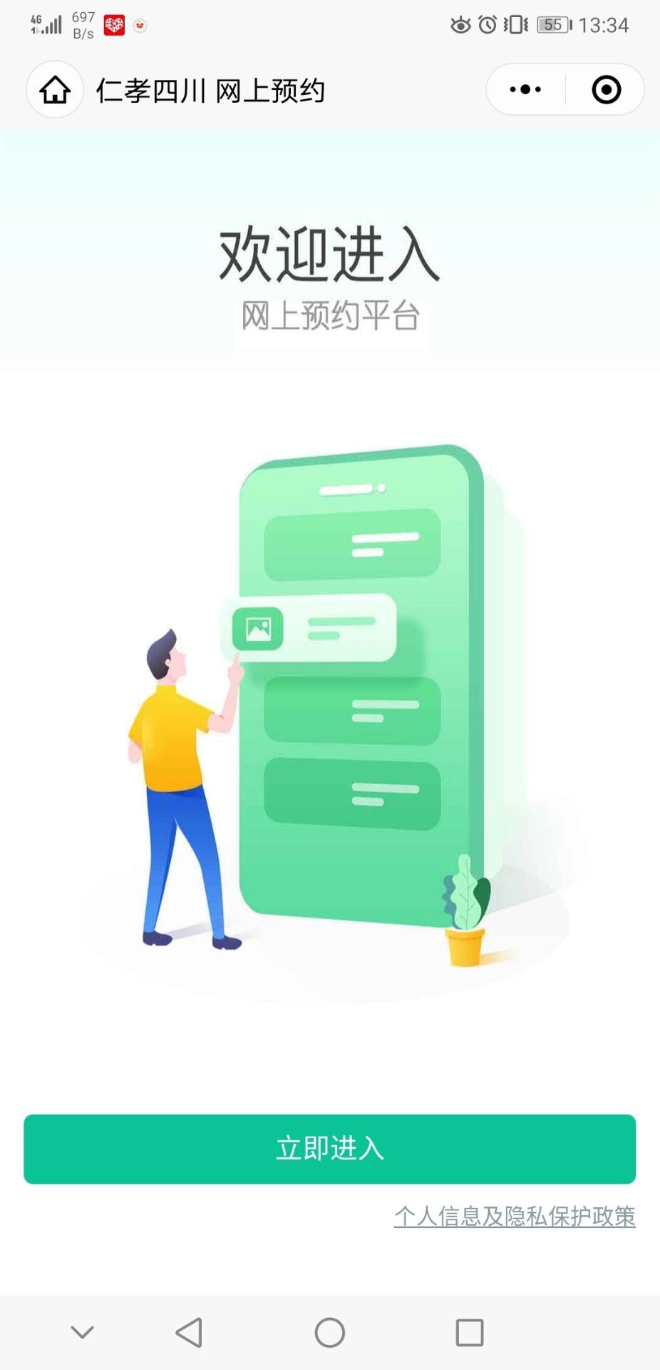 2025海口市清明祭扫网上预约系统(3)