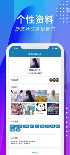 遇ta交友软件app(2)