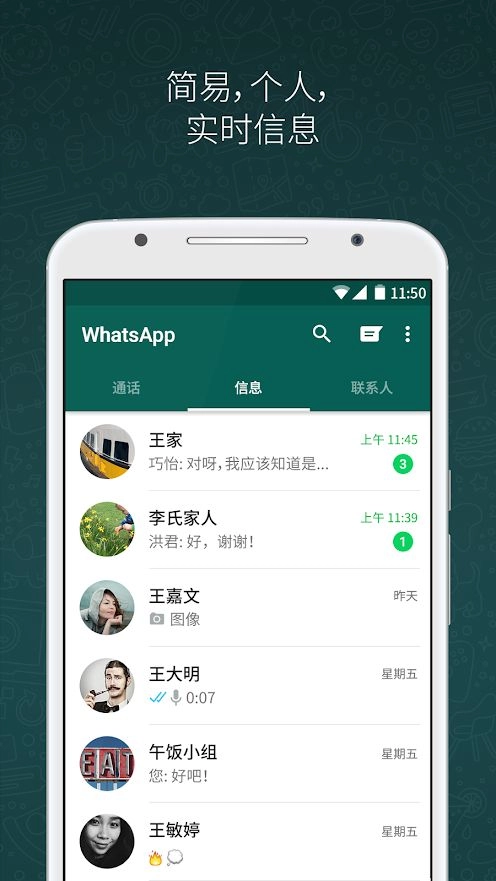 WhatsApp社交软件安卓安装app(2)