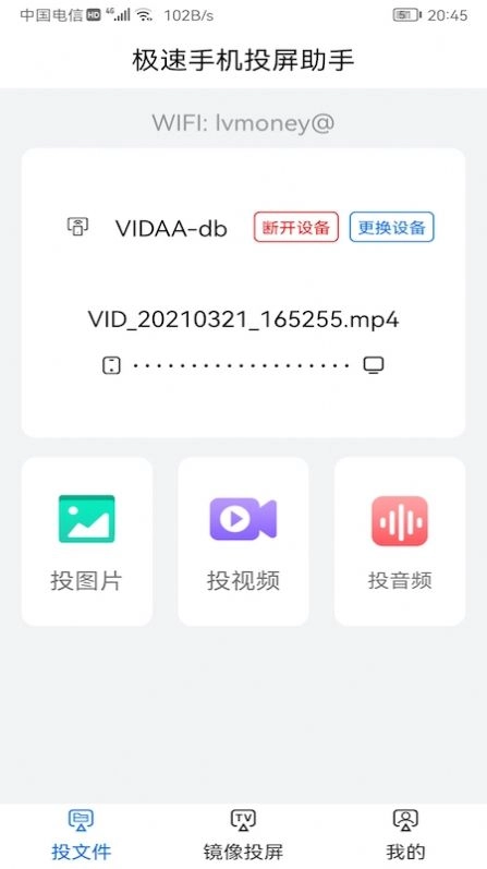 手机一键投屏app官方版(11)