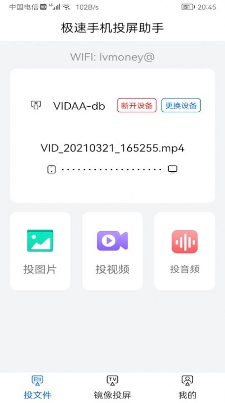 手机一键投屏app官方版(14)
