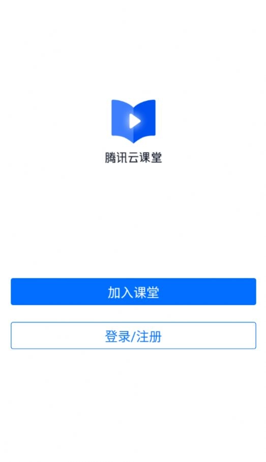 腾讯云课堂学生端app(1)