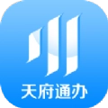 天府通办安卓版