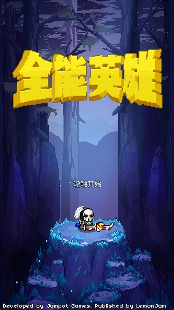 全能英雄手机版(1)