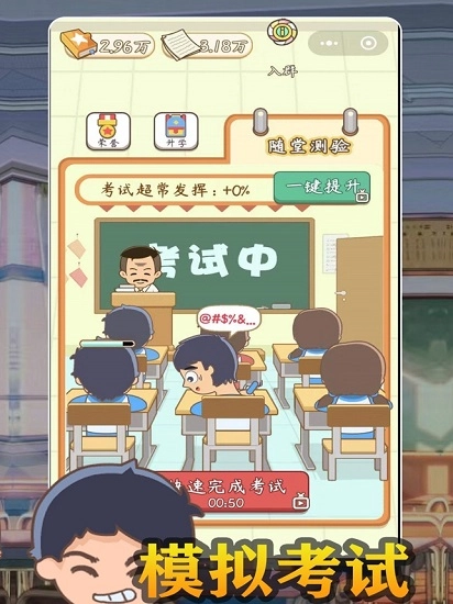 我是老师最新版(2)