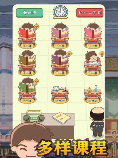 我是老师最新版(3)