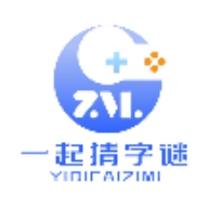 一起猜字谜红包版