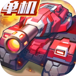 合金机兵三周年庆版