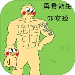 老公溜了鸭