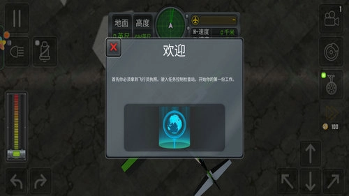 模拟飞行员(3)