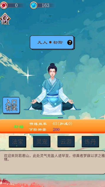 超凡修仙之旅(3)