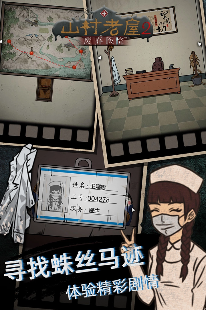 山村老屋2之废弃医院免广告版最新(3)