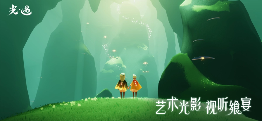 云光遇官方渠道服(光遇云)(2)