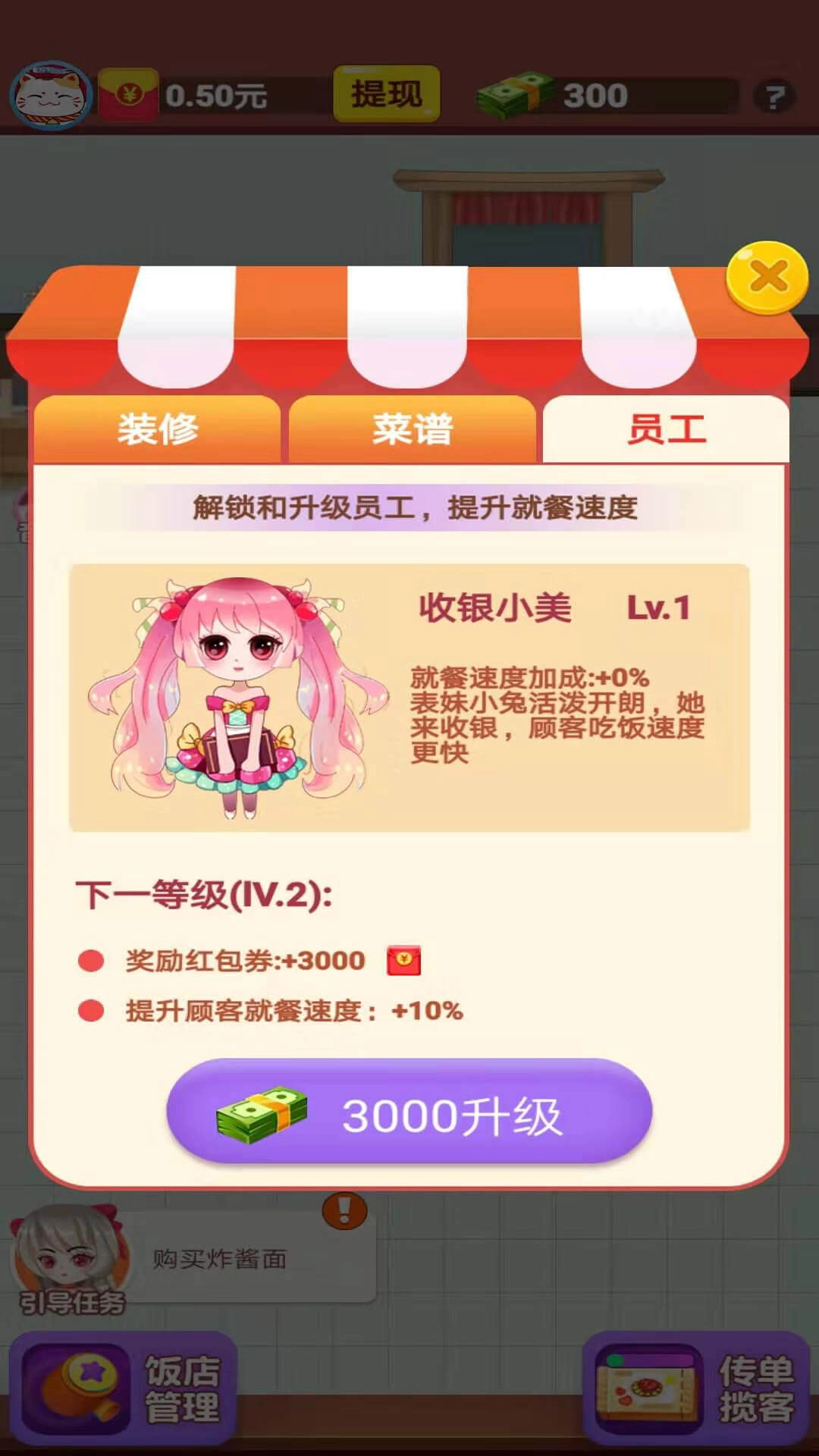 魔力餐厅app(2)