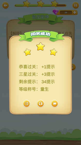 快乐消消成语(2)