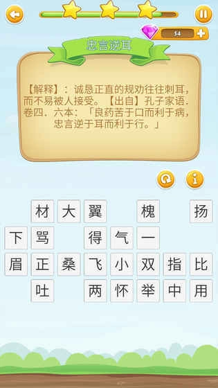 快乐消消成语(3)