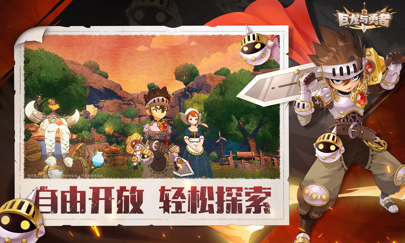 巨龙与勇者(2)
