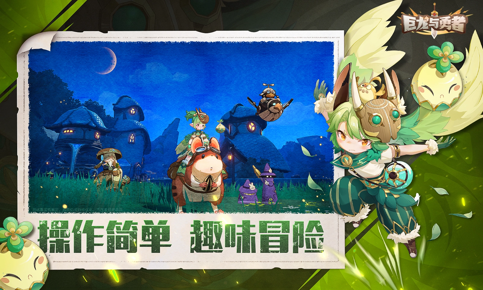 巨龙与勇者(3)