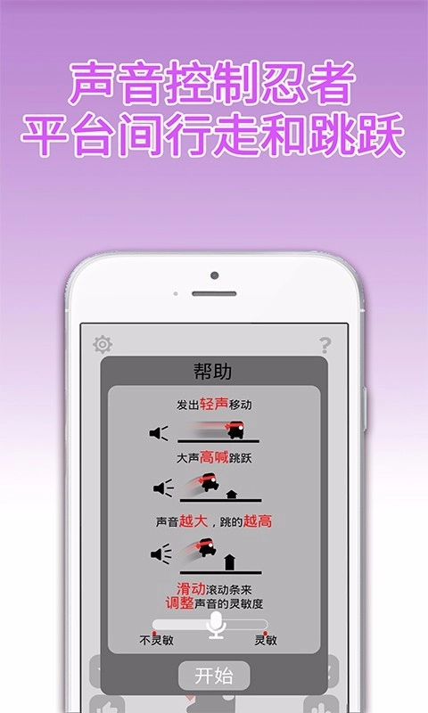 声控忍者手机版(2)