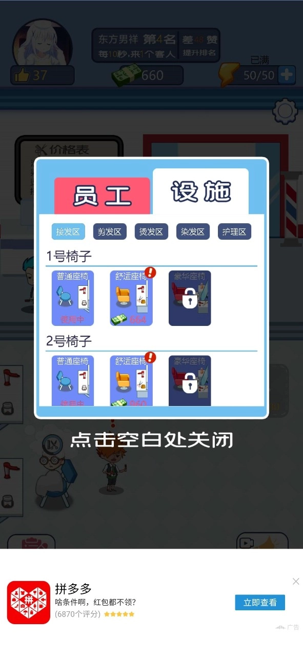 我的美发店(3)