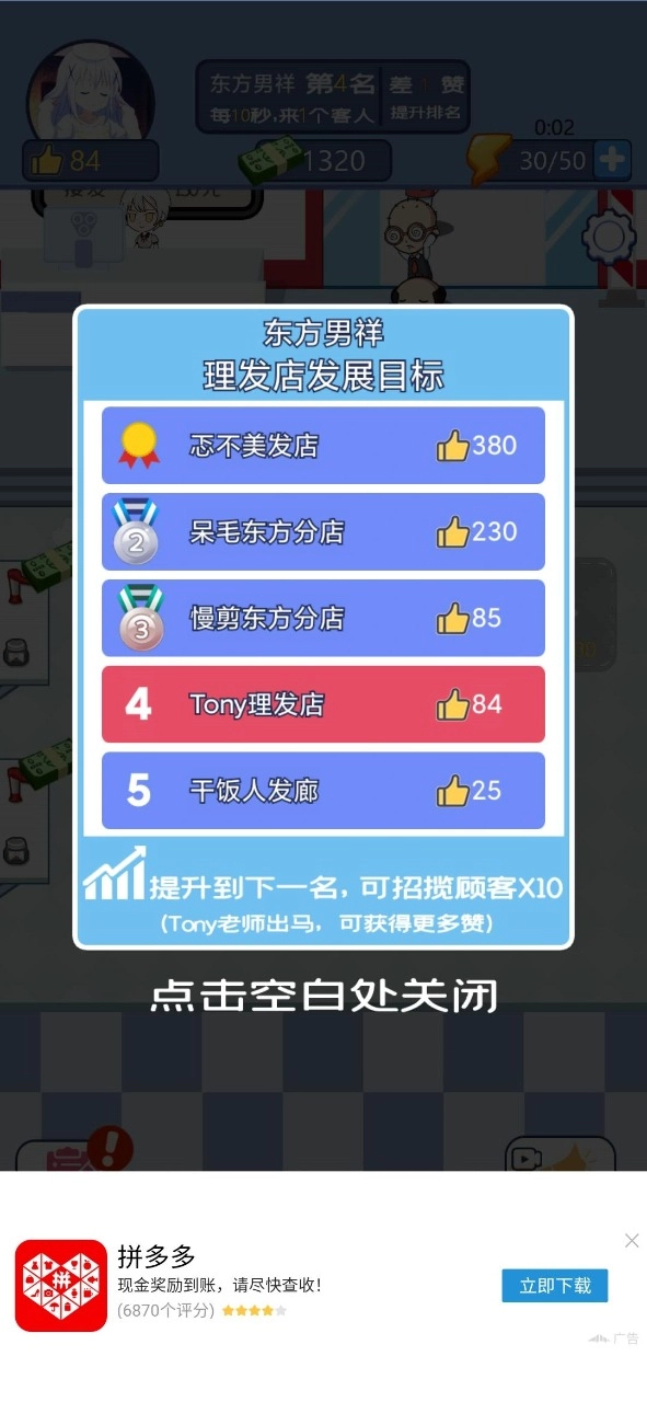 我的美发店(4)