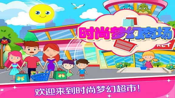 托卡小镇梦幻商场(2)