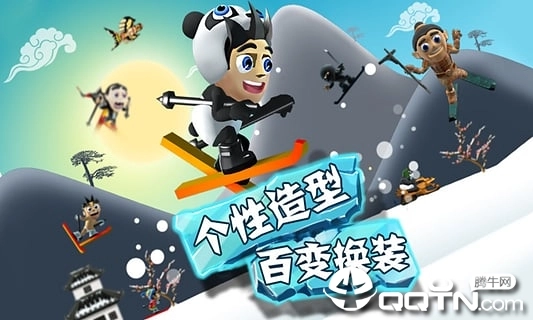 滑雪大冒险(1)