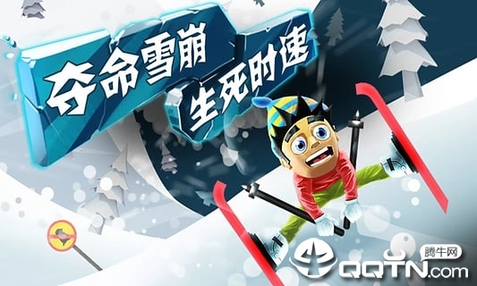 滑雪大冒险(4)