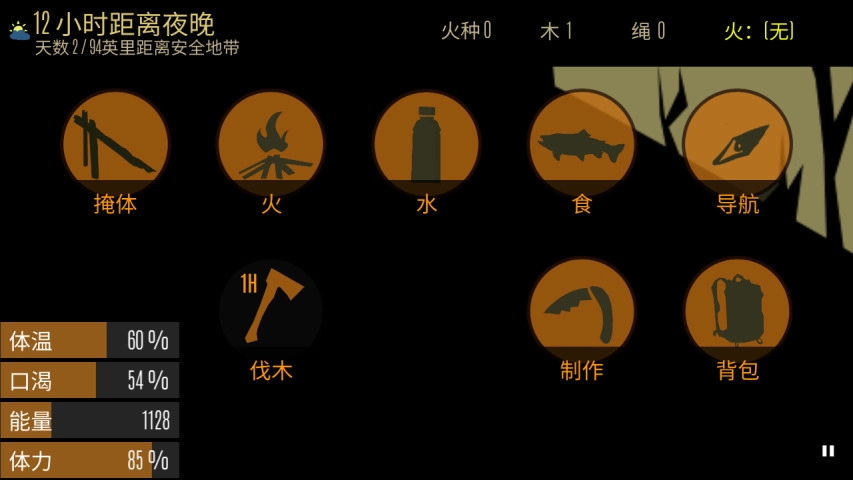 野外生存中文汉化版(1)