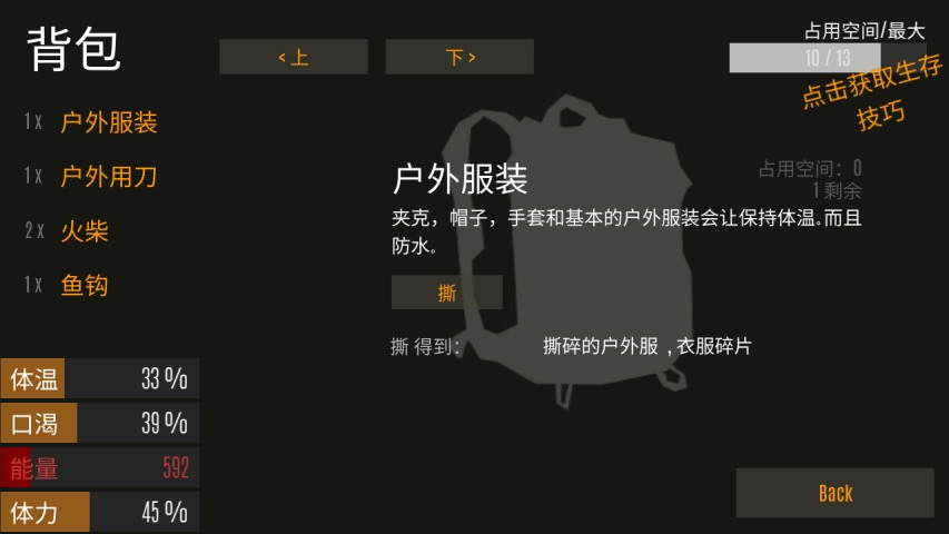 野外生存中文汉化版(2)