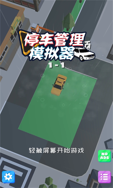 停车管理模拟器(1)