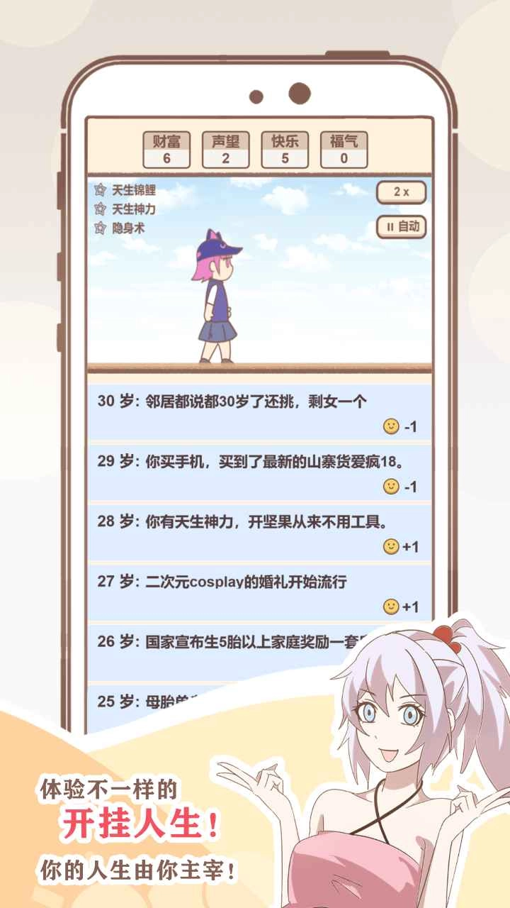 我的开挂人生模拟器(1)